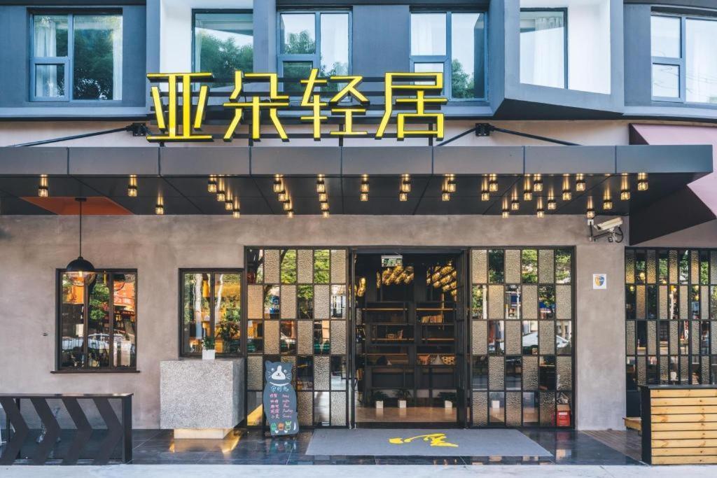 Atour X Hotel Shanghai Pudong Airport Chuansha Exterior foto